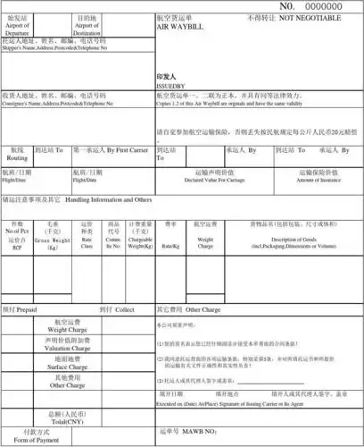 空运单模板知识讲解