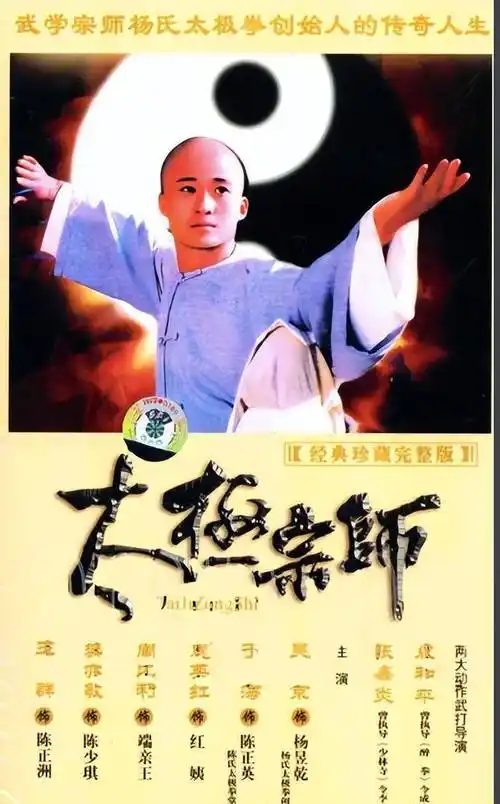 中国武打电视剧天花板的良心好剧-《太极宗师》,你还记得吗?