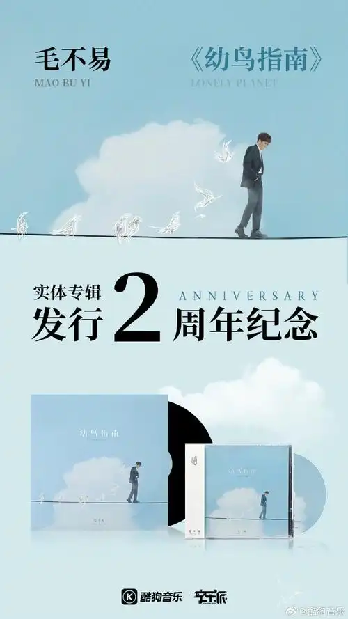 毛不易幼鸟指南实体专辑