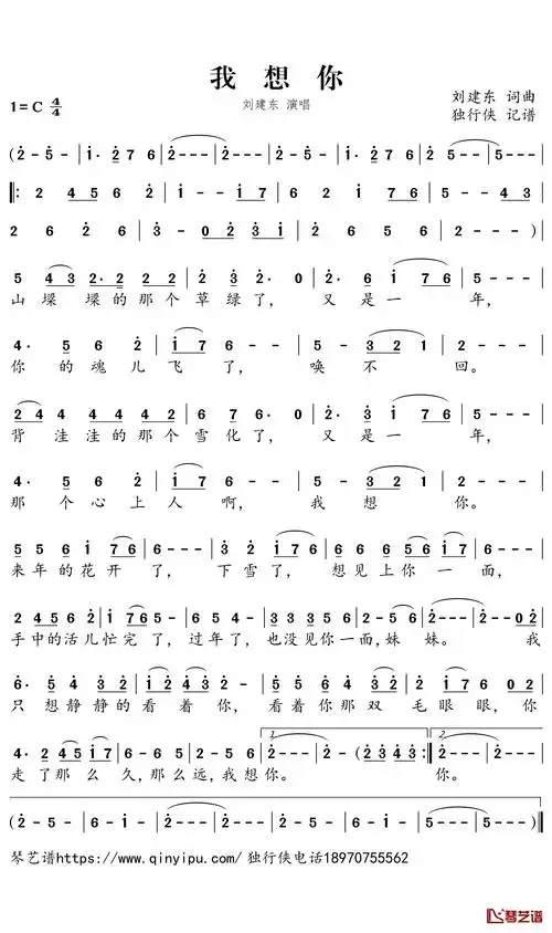 我想你简谱-刘建东歌曲-独行侠曲谱1