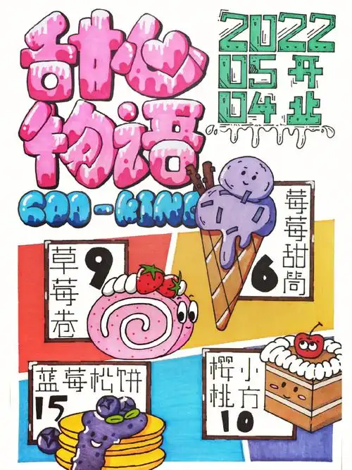 手绘pop商业海报