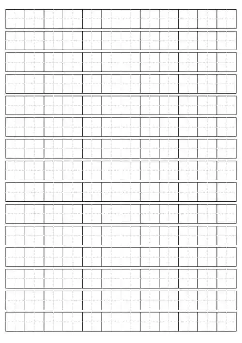 标准田字格模板word打印版