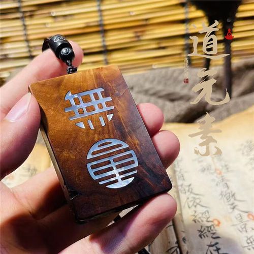 弋橙雷击枣木护身无事牌无量平安牌子道系古风镶嵌螺钿朱砂吊坠 螺钿