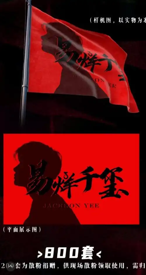 与易烊千玺共赴微博之夜#这个大旗是为抖鸟定制的,还有专属logo,椅
