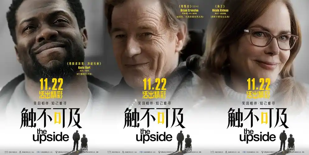 《触不可及》角色海报曝光  "老白"携手妮可·基德曼笑泪齐飞