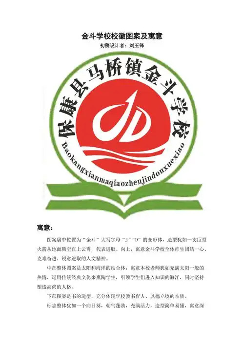 金斗学校校徽图案及寓意