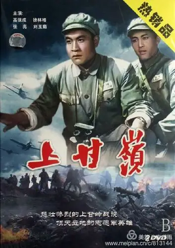 有一种坚守,叫上甘岭