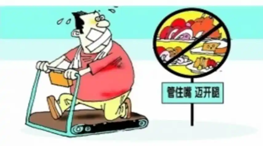 "管住嘴,迈开腿"这样的说教有用吗?你真的能做到?