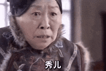 真正的老太太喊秀儿_说秀儿gif动图出处-秀儿,向着炮火前进,秀儿gif动