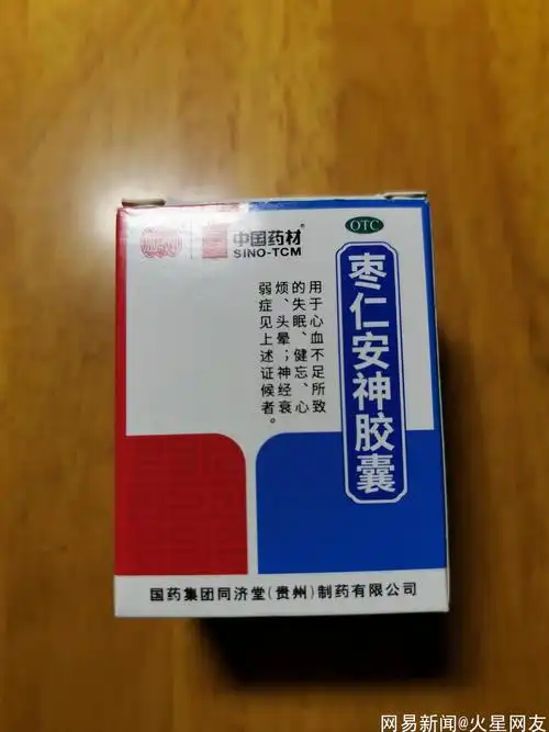 装枣仁安神胶囊医院￥67元/25粒开给患者,京东22元/25粒,差三倍的价格