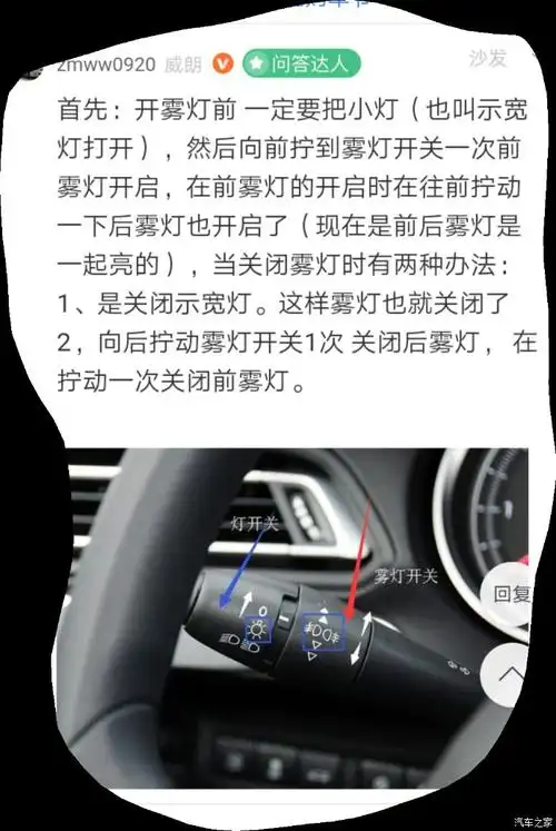【图】有关雾灯问题,求教,怎么开!_标致308论坛_汽车之家论坛