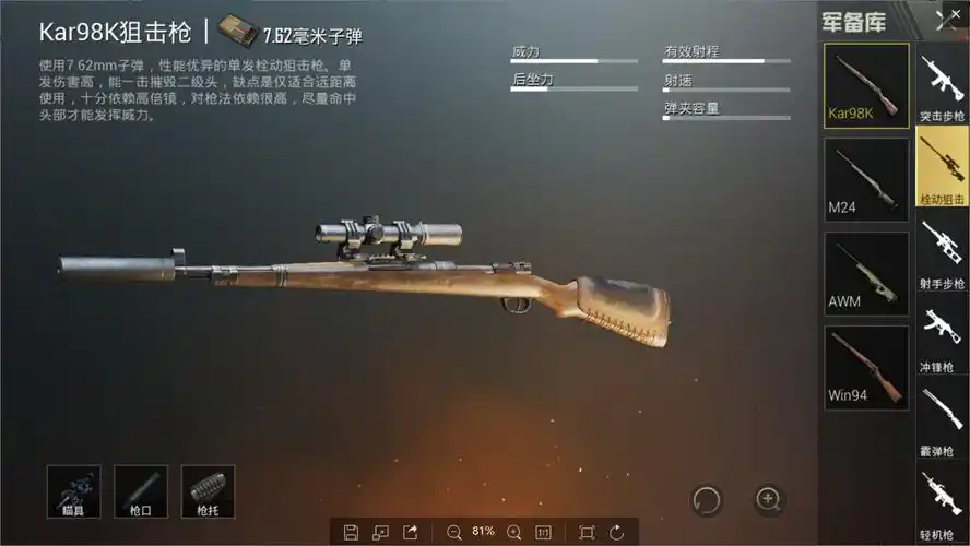 第三种:kar98k狙击枪