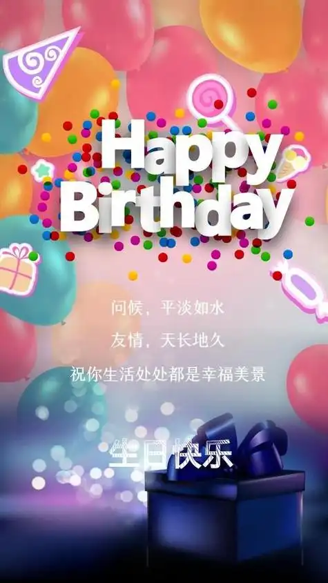 唯美浪漫生日贺卡 生日送祝福 生日快乐