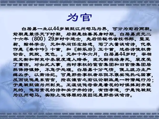 白居易简介ppt_word文档在线阅读与下载_无忧文档