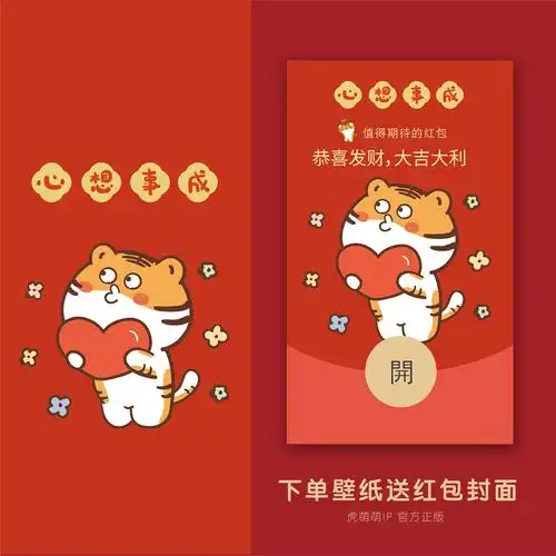 虎萌虎红包封面第一批2022小老虎封面红包微信红包皮肤|插画|商业插画