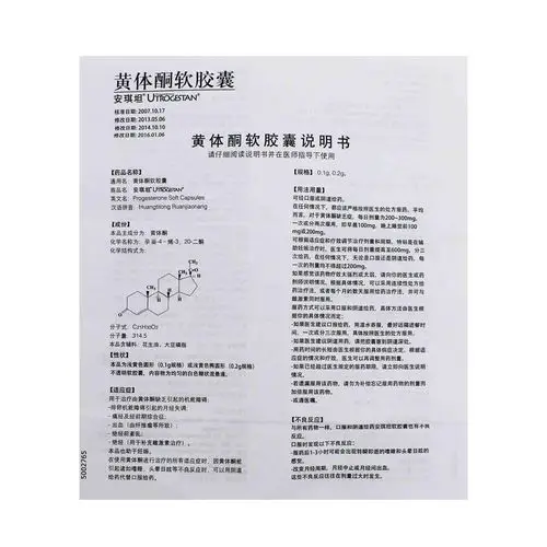 黄体酮软胶囊(安琪坦)1/ 1 温馨提示: 当前已是最后一张,继续浏览将