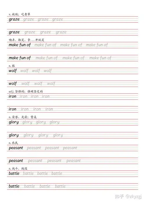 仁爱版初中英语九年级下册单词字帖(衡水体)