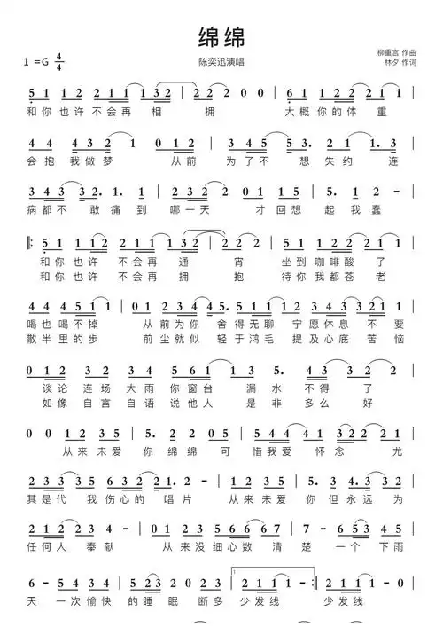 绵绵智能简谱陈奕迅演唱_简谱_曲谱_听懂音律
