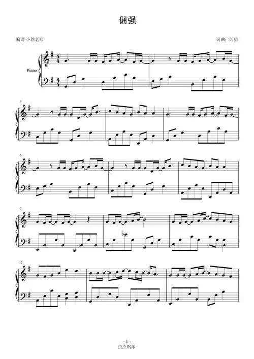 倔强钢琴谱简易版-五月天-小铭老师-虫虫钢琴
