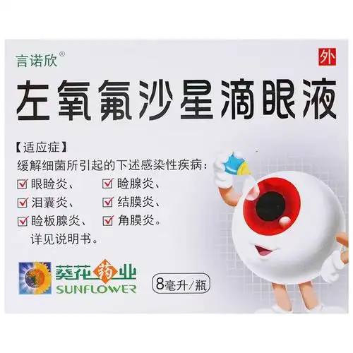 葵花言诺欣左氧氟沙星滴眼液8ml