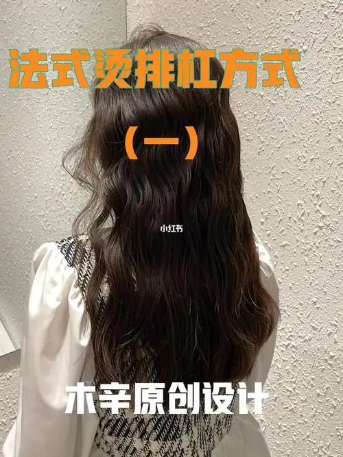 法式烫排杠细节