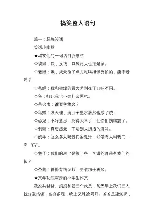 搞笑整人语句_0.doc