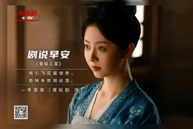 剧说早安##谭松韵##蜀锦人家