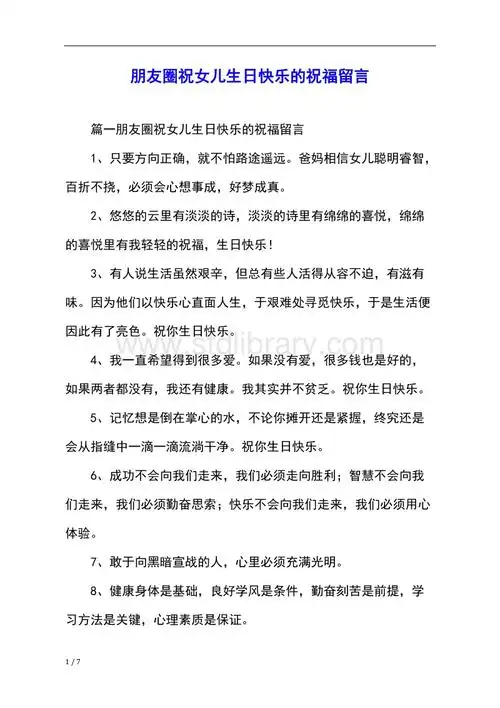 朋友圈祝女儿生日快乐的祝福留言