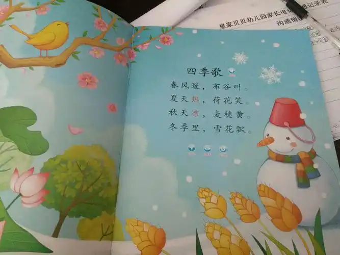 我们还学习了《四季歌》知道一年有四个季度:春夏秋冬,并初步了解了