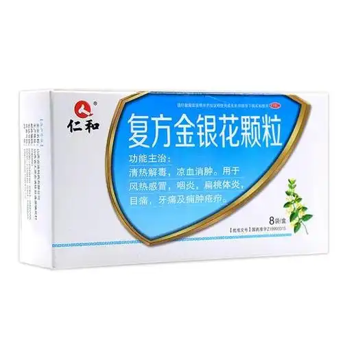 仁和复方金银花颗粒10g8袋盒清热解毒凉血消肿用于解热镇痛凉血消肿