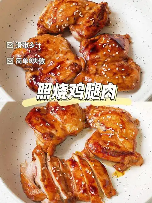 减脂餐无油照烧鸡腿92简单0失败做法