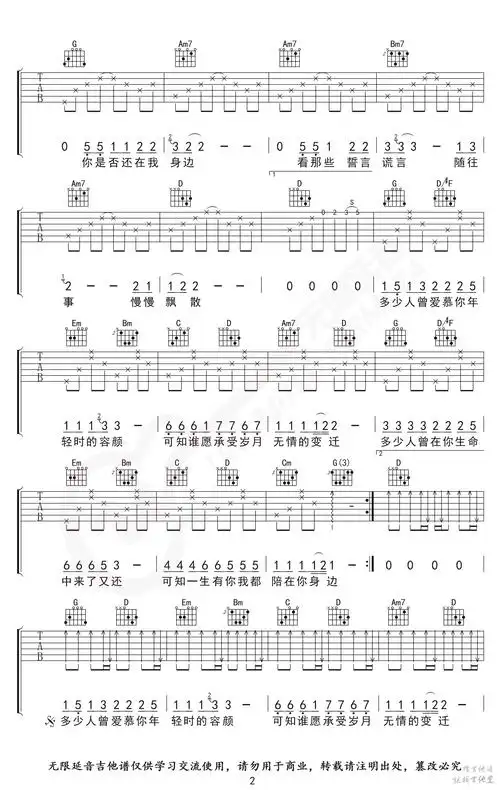 一生有你吉他弹唱谱 水木年华 g调伴奏谱(无限延音)