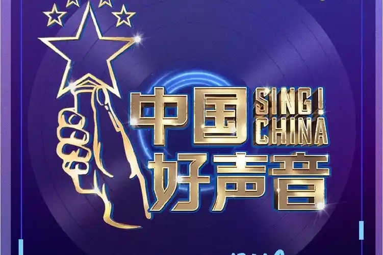 中国好声音2021