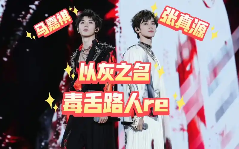 【马嘉祺|张真源|以灰之名】慎入0505,把我干沉默了都9292