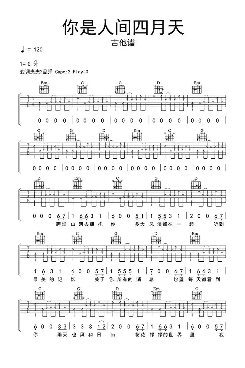 你是人间四月天吉他谱.扫弦弹唱#吉他谱 #扫弦弹唱 - 抖音