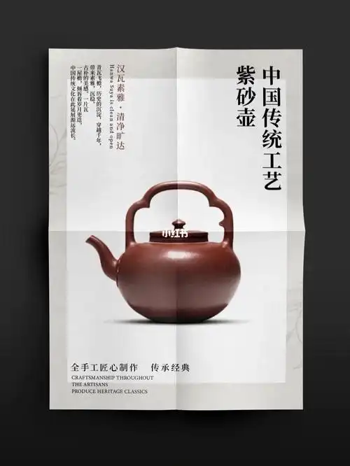 紫砂壶传统文化海报设计