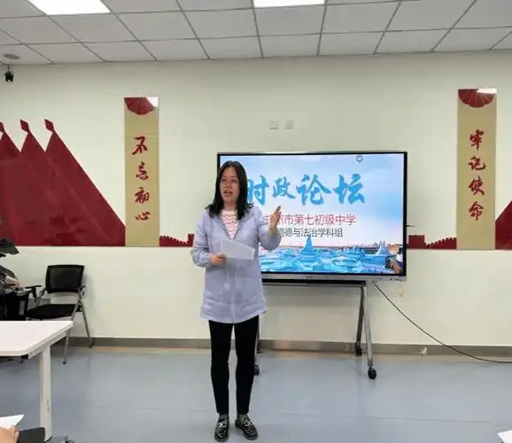 郑州市第七初级中学道德与法治组举办时政述评比赛