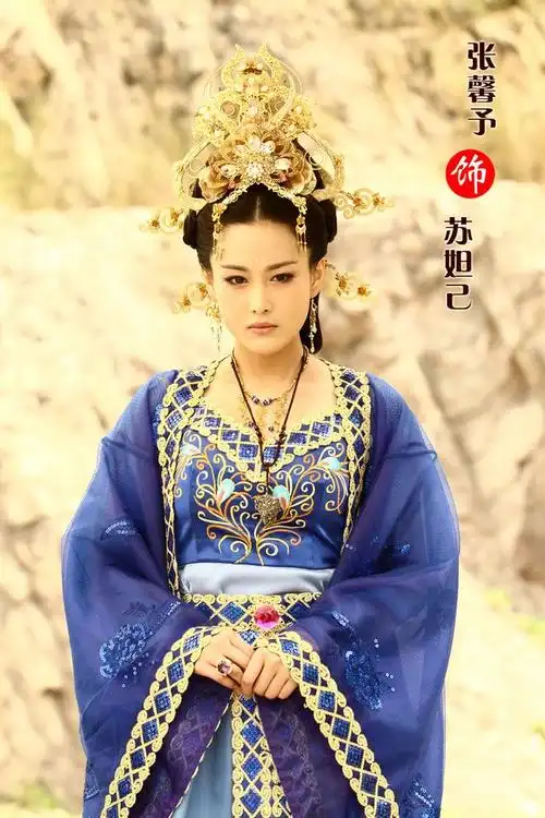 封神英雄榜:苏妲己(胡仙儿)