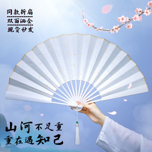山河令扇子温客行同款折扇龚俊周边礼物双面洒金工艺复古风流苏
