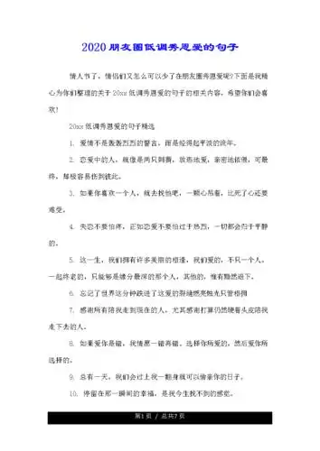 2020年朋友圈低调秀恩爱的句子.doc 7页