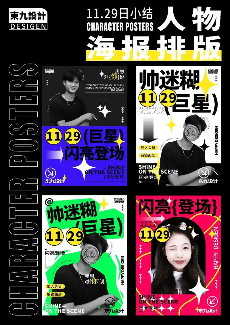 人物海报版式设计.#平面设计 #海报设计#185大帅哥 #颜 - 抖音