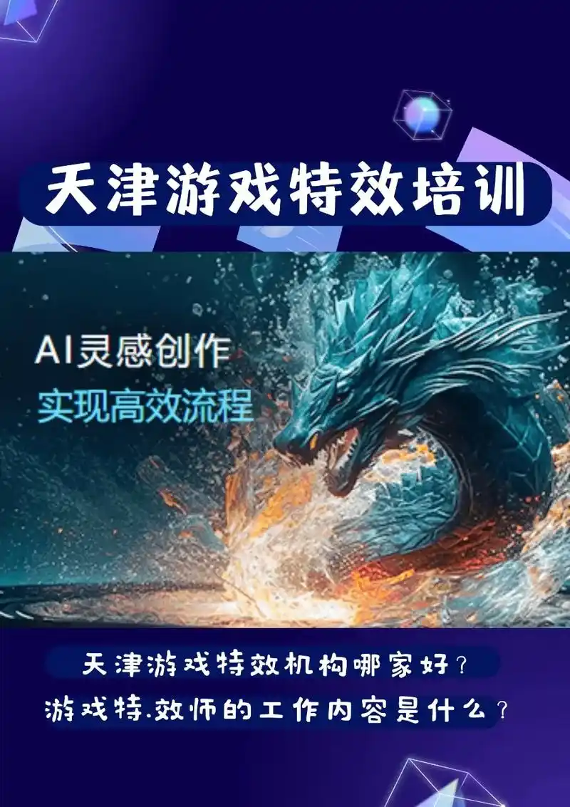 天津游戏特效培训机构哪家好?天津游戏特效培训 天津游戏特效制 - 抖
