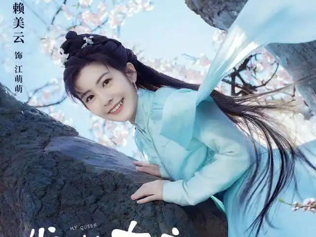 前火箭少女101成员赖美云,本色出演《我的女主别太萌》超可爱!