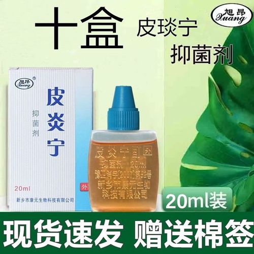 皮炎宁酊药水抑菌剂正品外用老牌子抑制皮肤细菌真菌霉菌