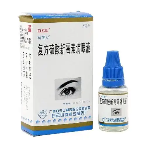 复方硫酸新霉素滴眼液的确当