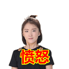 愤怒表情包
