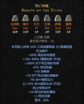 暗黑2符文之语大全图解,暗黑破坏神2符文之语 装备大全