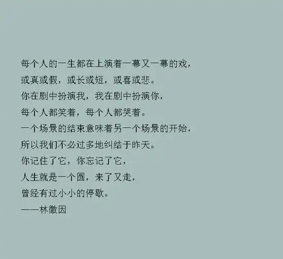 林徽因经典爱情语录:你若安好,便是晴天