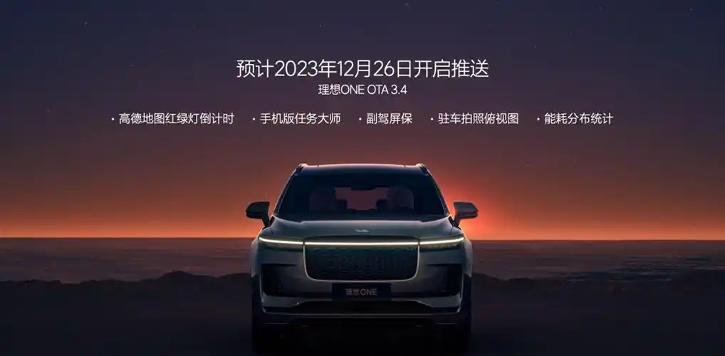 在刚刚的 智能软件发布会上,主讲人宋紫薇表示,理想one的ota 3.