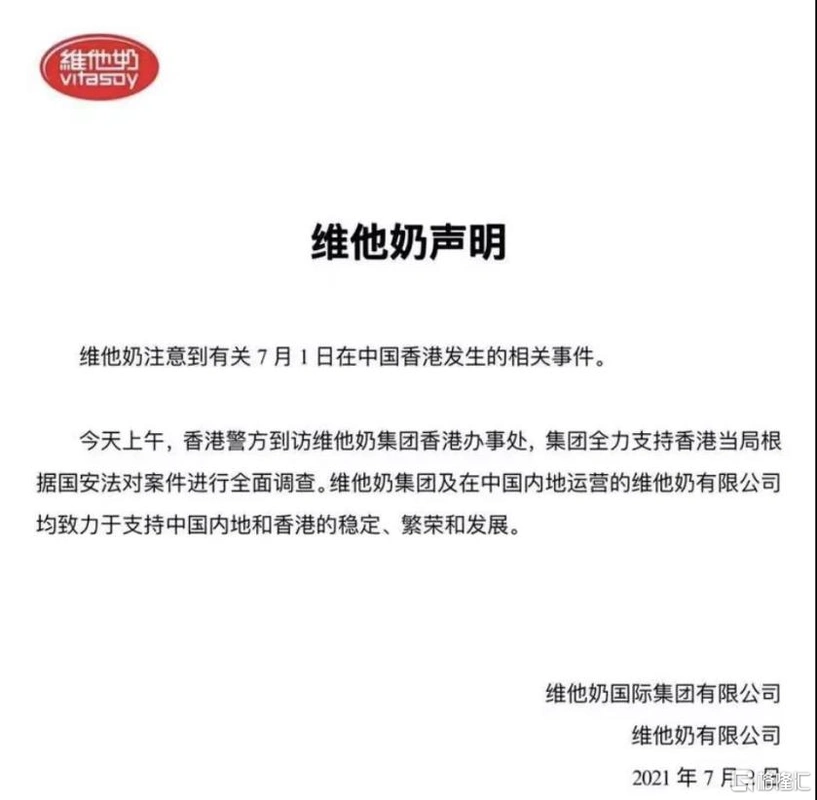 在"员工伤警"事件发生后,维他奶公司急迫的站队和表态,让其歪屁股的